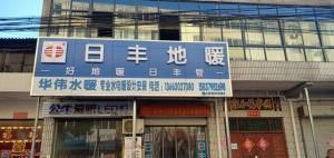 孟津縣白鶴鎮
